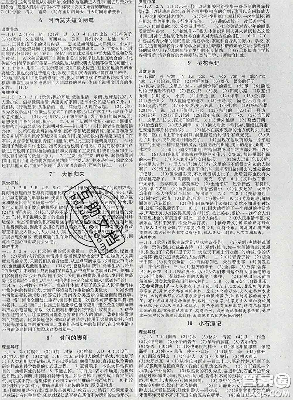 2020新版高分突破課時(shí)達(dá)標(biāo)講練測(cè)八年級(jí)語文下冊(cè)人教版答案