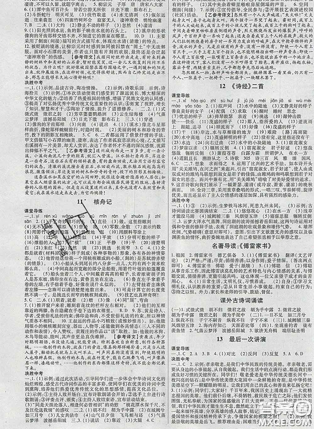 2020新版高分突破課時(shí)達(dá)標(biāo)講練測(cè)八年級(jí)語文下冊(cè)人教版答案