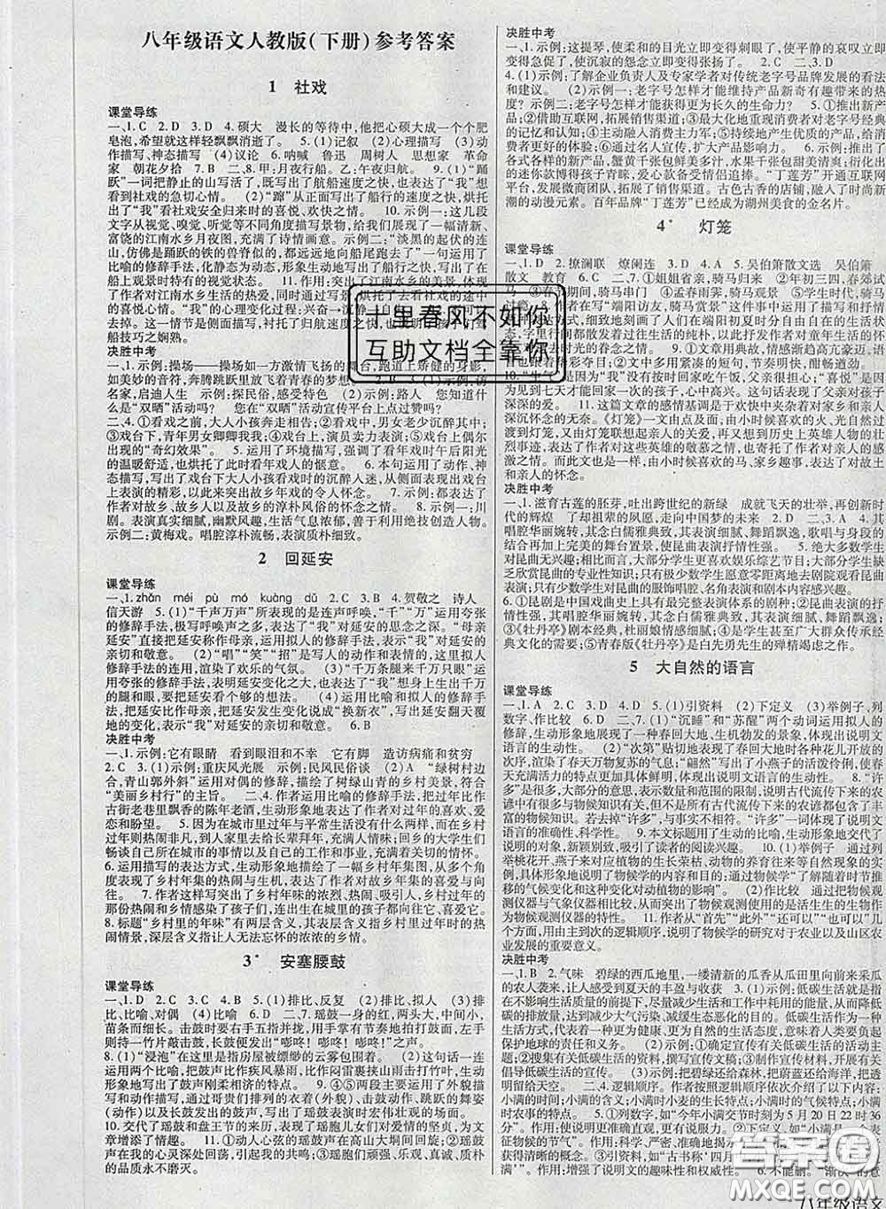 2020新版高分突破課時(shí)達(dá)標(biāo)講練測(cè)八年級(jí)語文下冊(cè)人教版答案