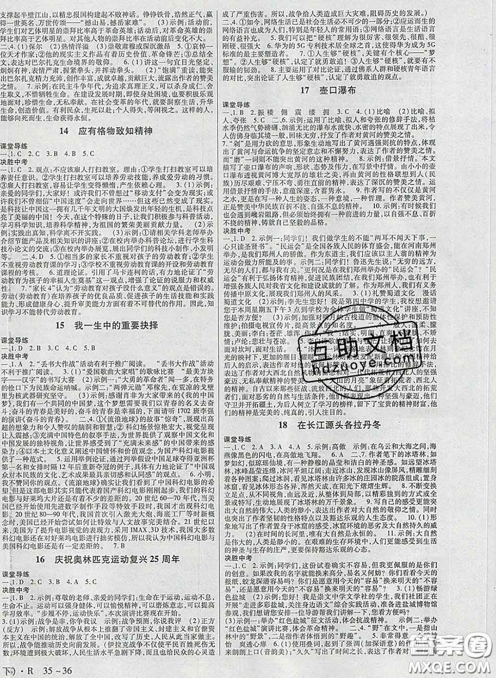 2020新版高分突破課時(shí)達(dá)標(biāo)講練測(cè)八年級(jí)語文下冊(cè)人教版答案