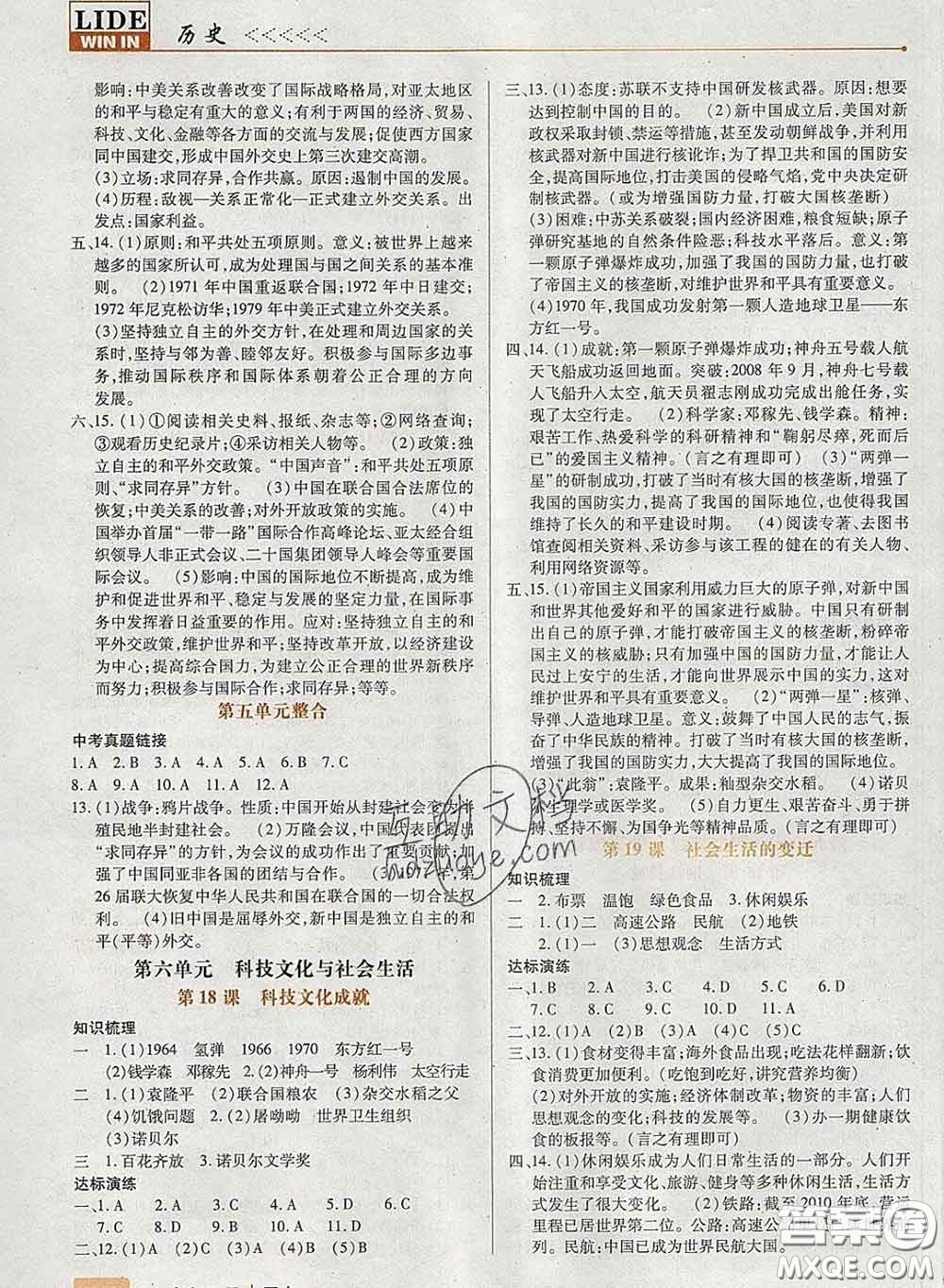 2020新版高分突破課時(shí)達(dá)標(biāo)講練測(cè)八年級(jí)歷史下冊(cè)人教版答案