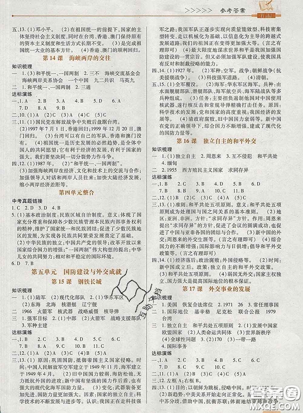 2020新版高分突破課時(shí)達(dá)標(biāo)講練測(cè)八年級(jí)歷史下冊(cè)人教版答案