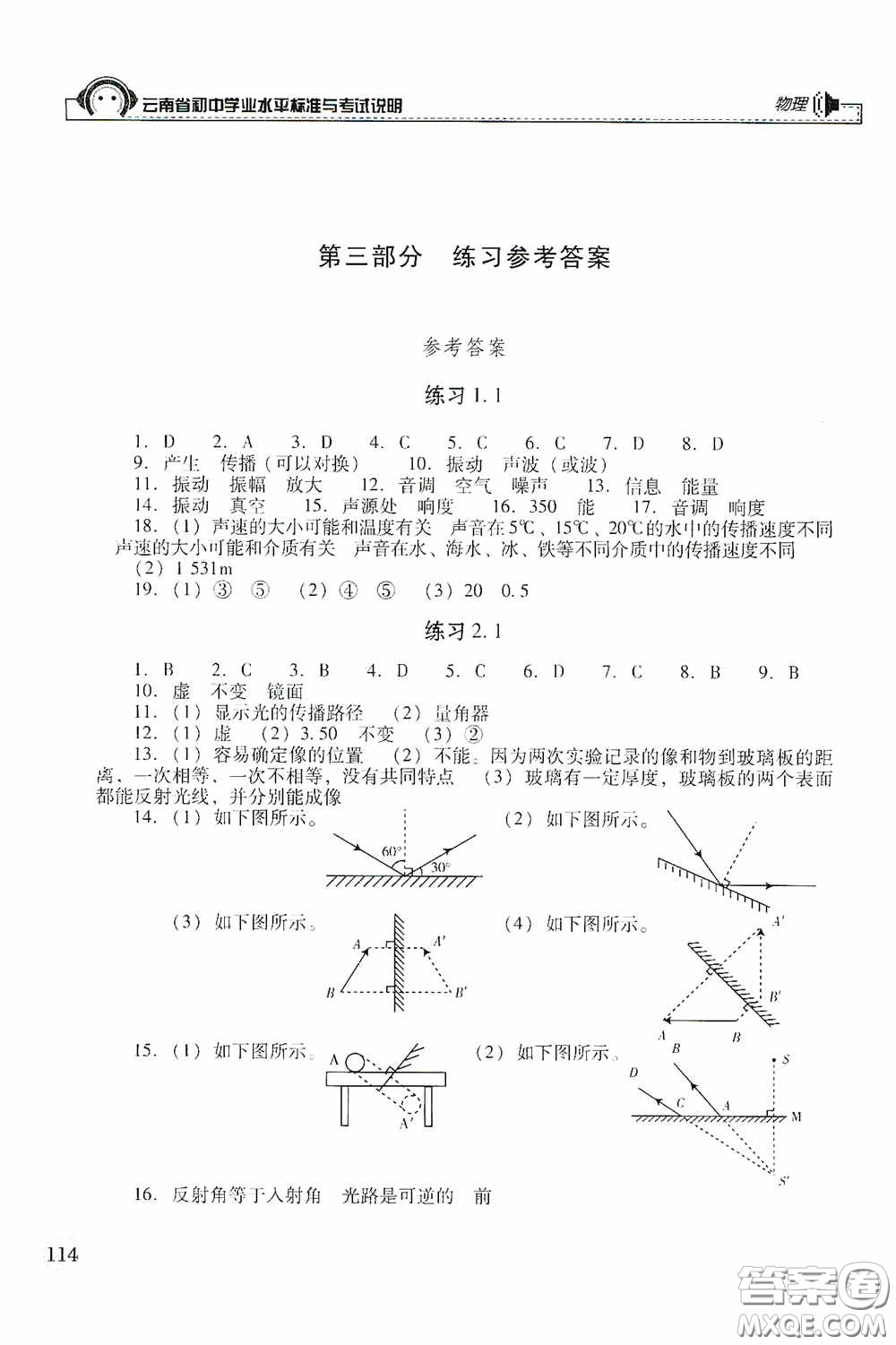 云南美術(shù)出版社2020云南省初中學(xué)業(yè)水平標(biāo)準(zhǔn)與考試說明物理答案