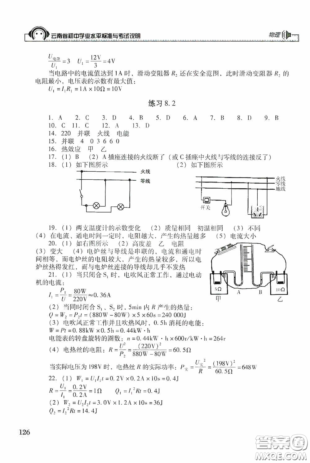 云南美術(shù)出版社2020云南省初中學(xué)業(yè)水平標(biāo)準(zhǔn)與考試說明物理答案