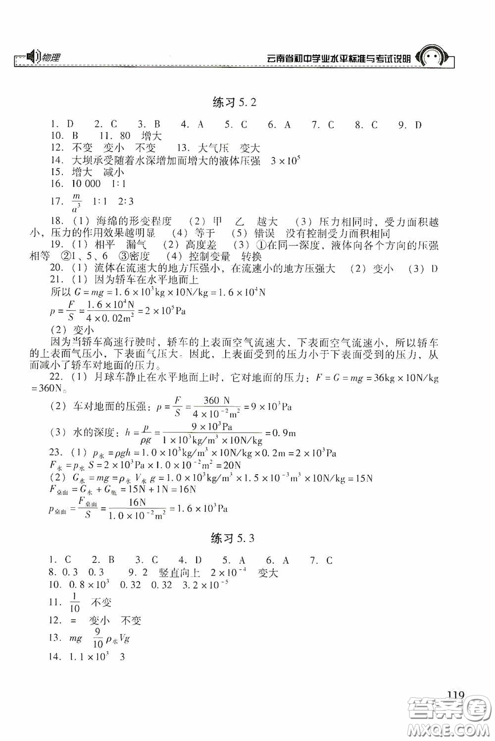 云南美術(shù)出版社2020云南省初中學(xué)業(yè)水平標(biāo)準(zhǔn)與考試說明物理答案