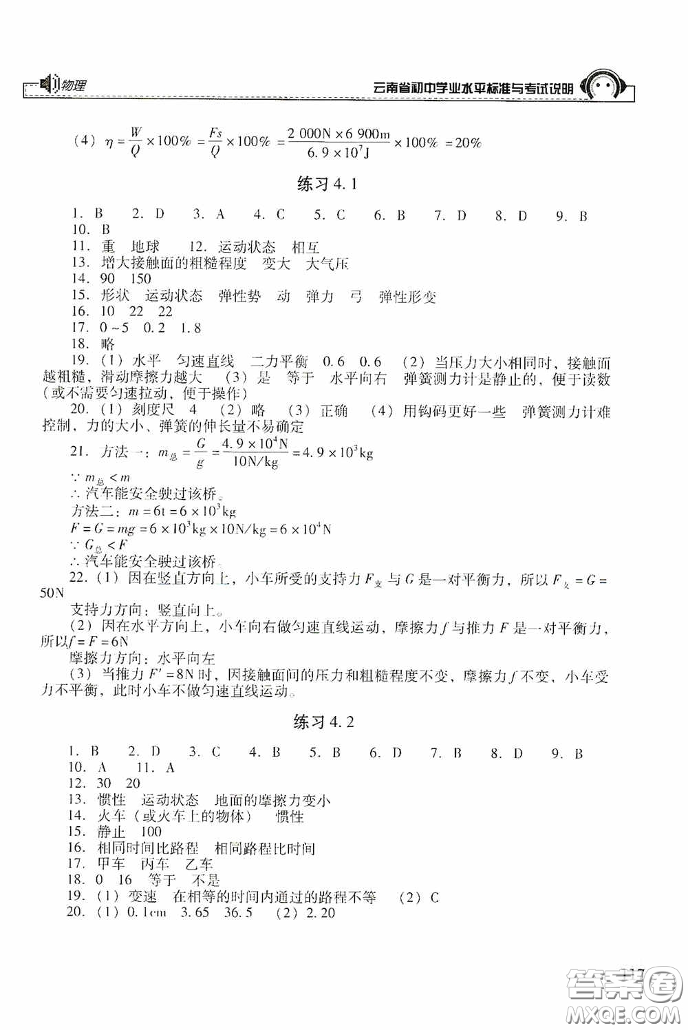 云南美術(shù)出版社2020云南省初中學(xué)業(yè)水平標(biāo)準(zhǔn)與考試說明物理答案