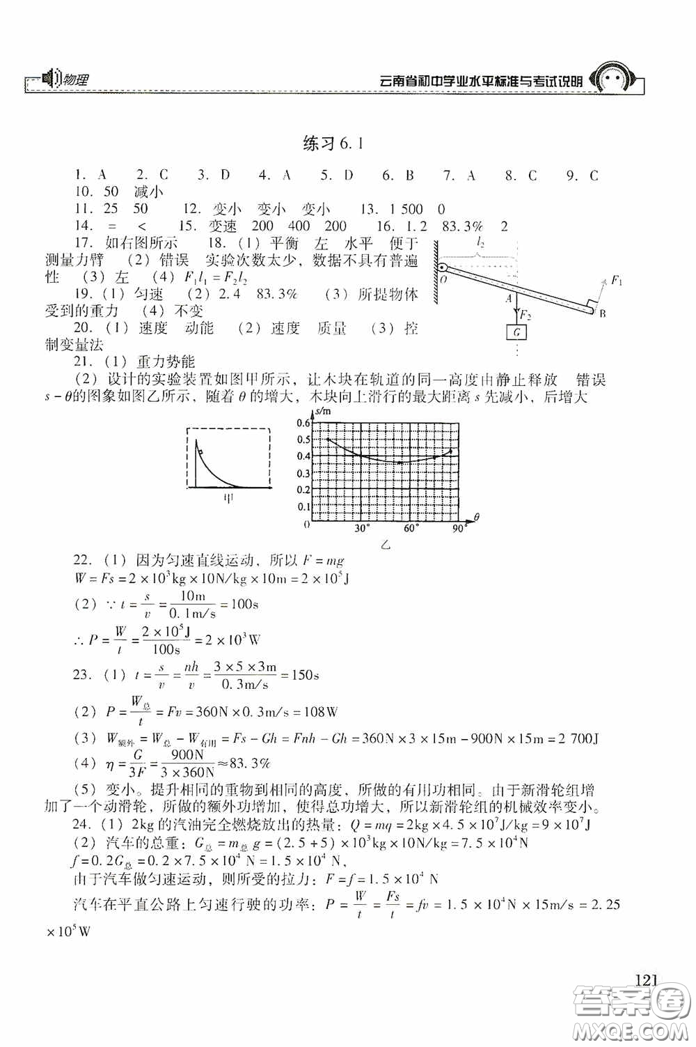 云南美術(shù)出版社2020云南省初中學(xué)業(yè)水平標(biāo)準(zhǔn)與考試說明物理答案