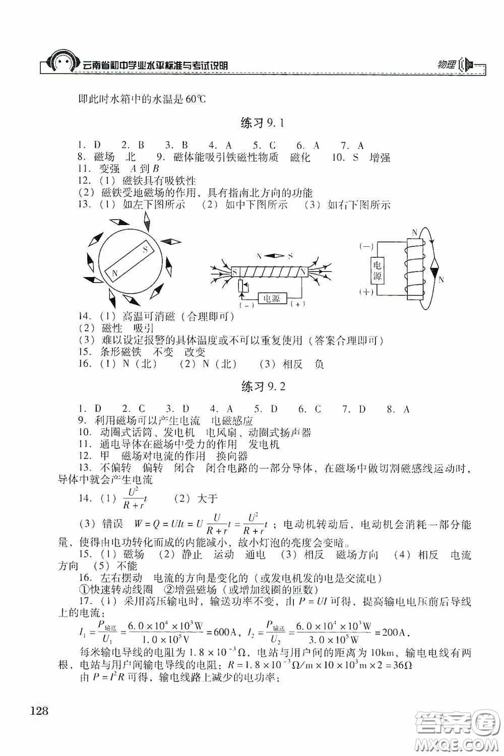 云南美術(shù)出版社2020云南省初中學(xué)業(yè)水平標(biāo)準(zhǔn)與考試說明物理答案