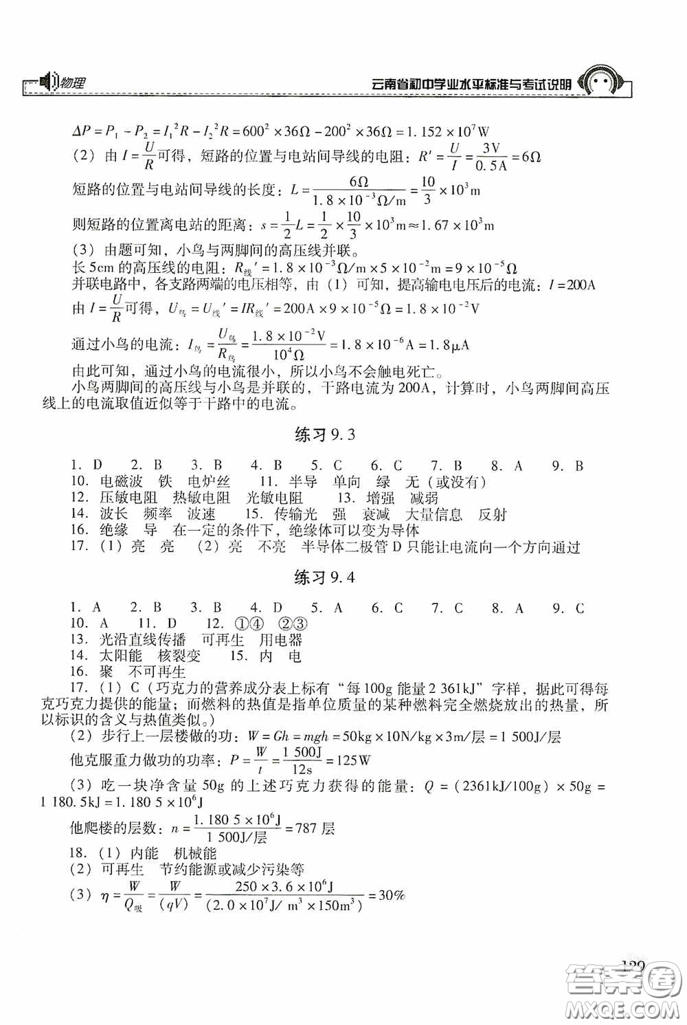 云南美術(shù)出版社2020云南省初中學(xué)業(yè)水平標(biāo)準(zhǔn)與考試說明物理答案