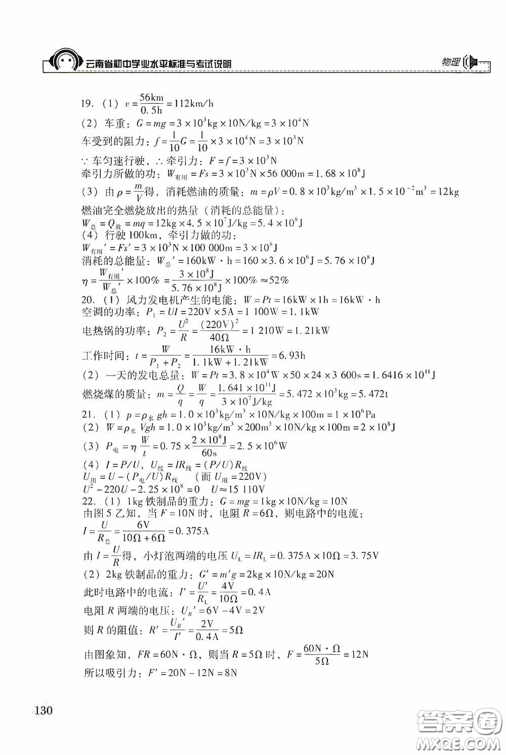 云南美術(shù)出版社2020云南省初中學(xué)業(yè)水平標(biāo)準(zhǔn)與考試說明物理答案