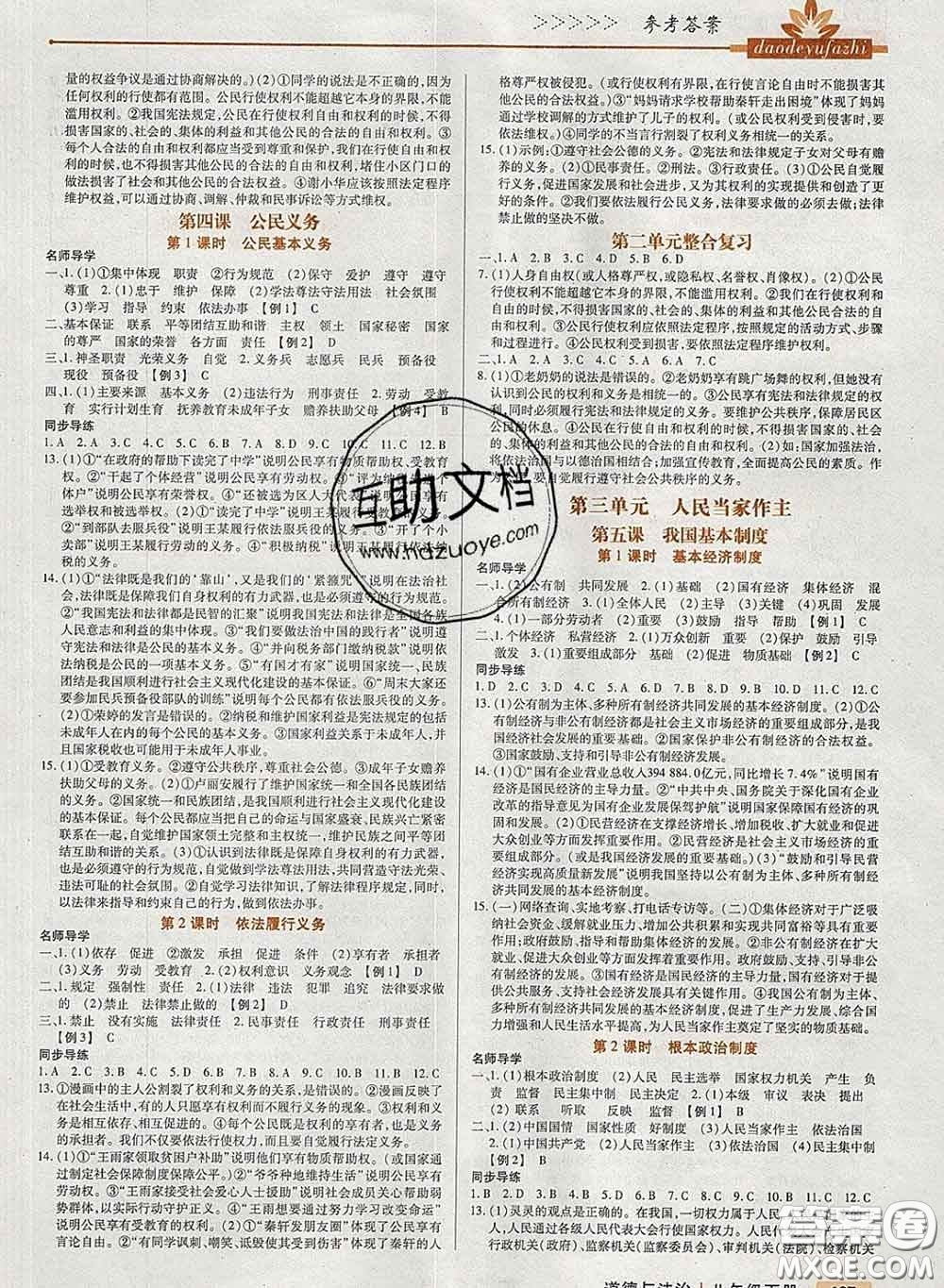 2020新版高分突破課時達標(biāo)講練測八年級道德與法治下冊人教版答案