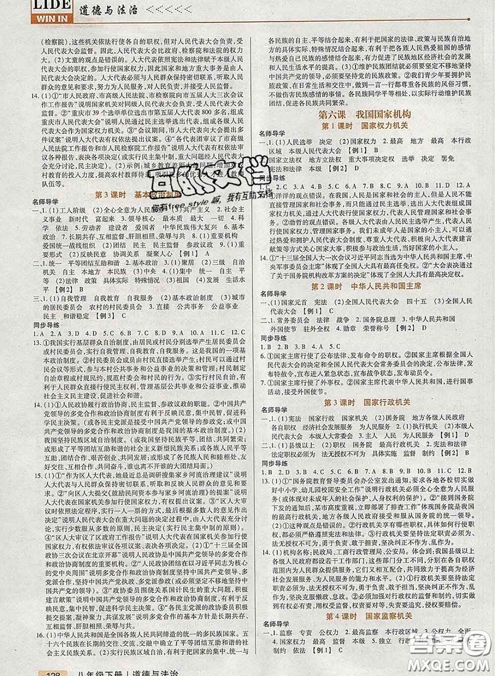 2020新版高分突破課時達標(biāo)講練測八年級道德與法治下冊人教版答案