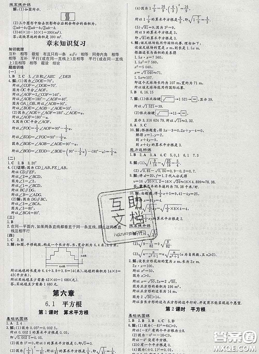 2020新版練案課時作業(yè)本七年級數(shù)學下冊人教版答案