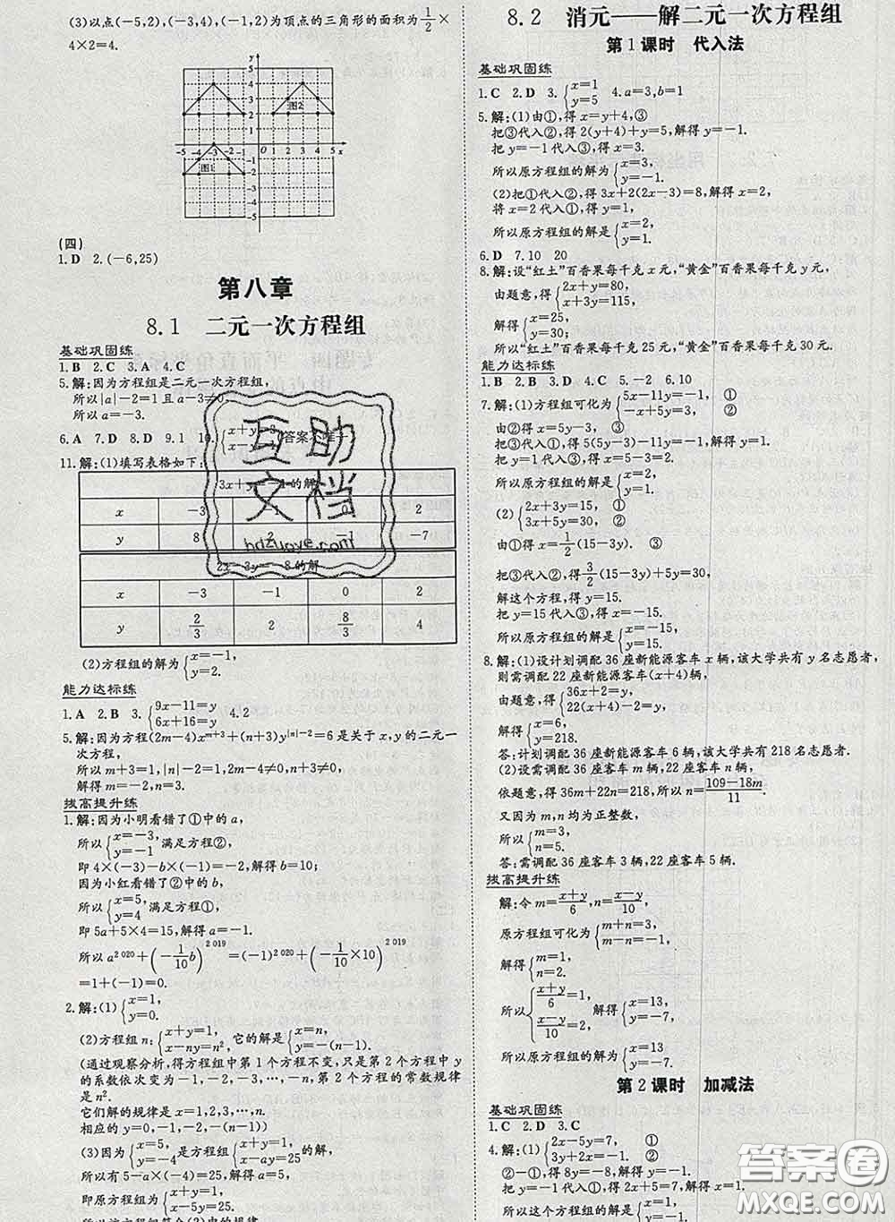 2020新版練案課時作業(yè)本七年級數(shù)學下冊人教版答案