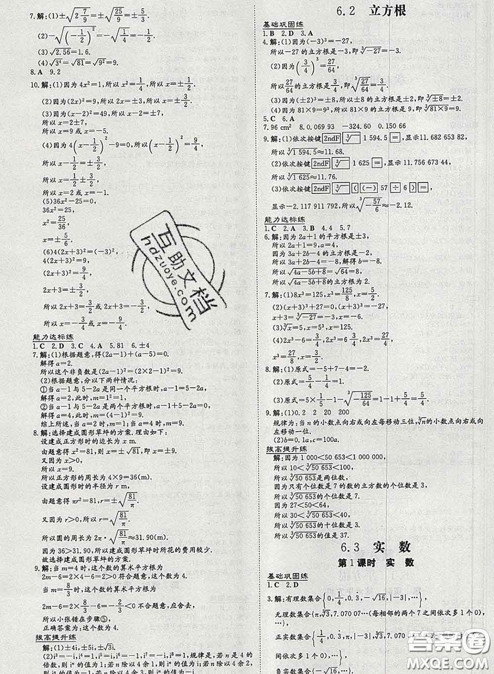 2020新版練案課時作業(yè)本七年級數(shù)學下冊人教版答案