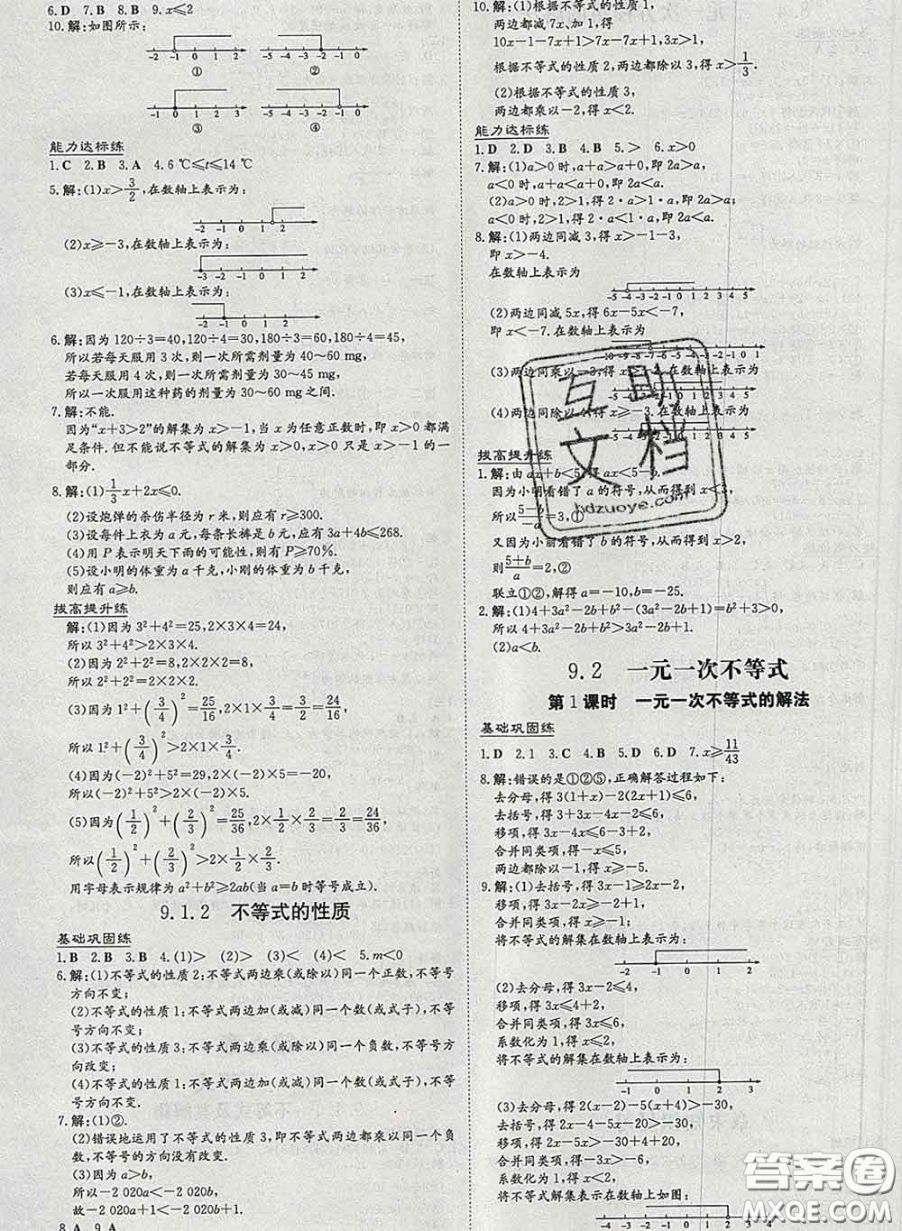 2020新版練案課時作業(yè)本七年級數(shù)學下冊人教版答案