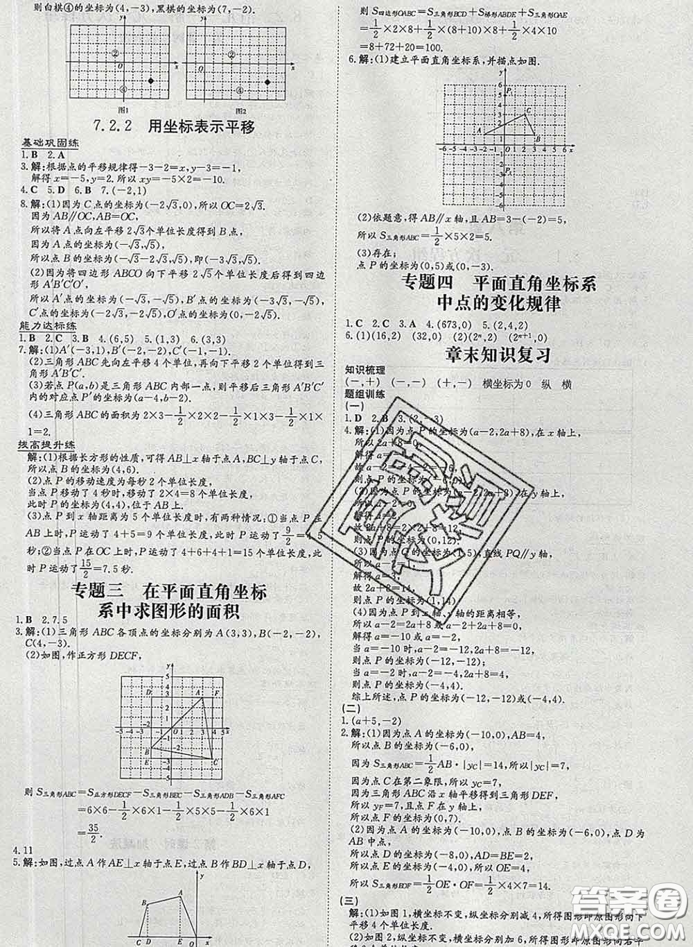 2020新版練案課時作業(yè)本七年級數(shù)學下冊人教版答案