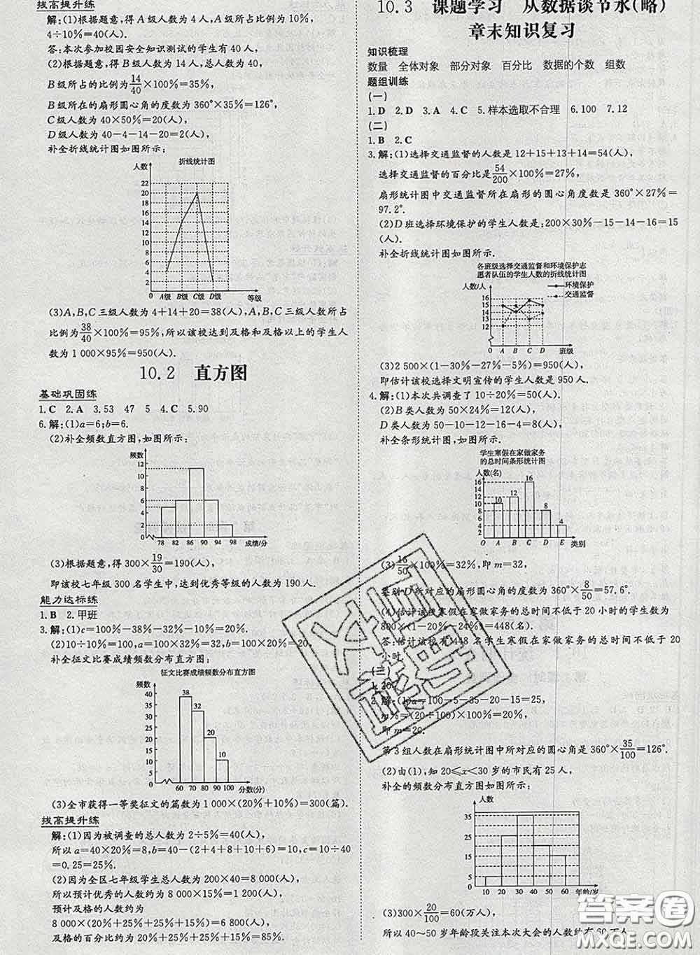 2020新版練案課時作業(yè)本七年級數(shù)學下冊人教版答案