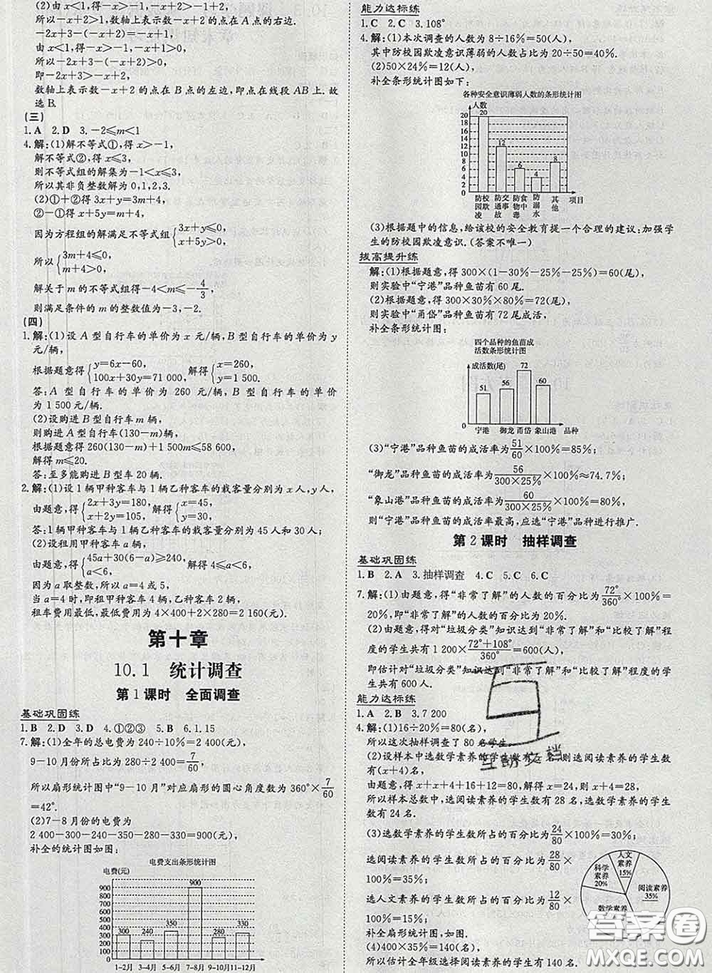 2020新版練案課時作業(yè)本七年級數(shù)學下冊人教版答案