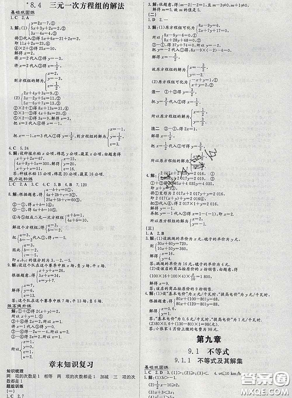 2020新版練案課時作業(yè)本七年級數(shù)學下冊人教版答案