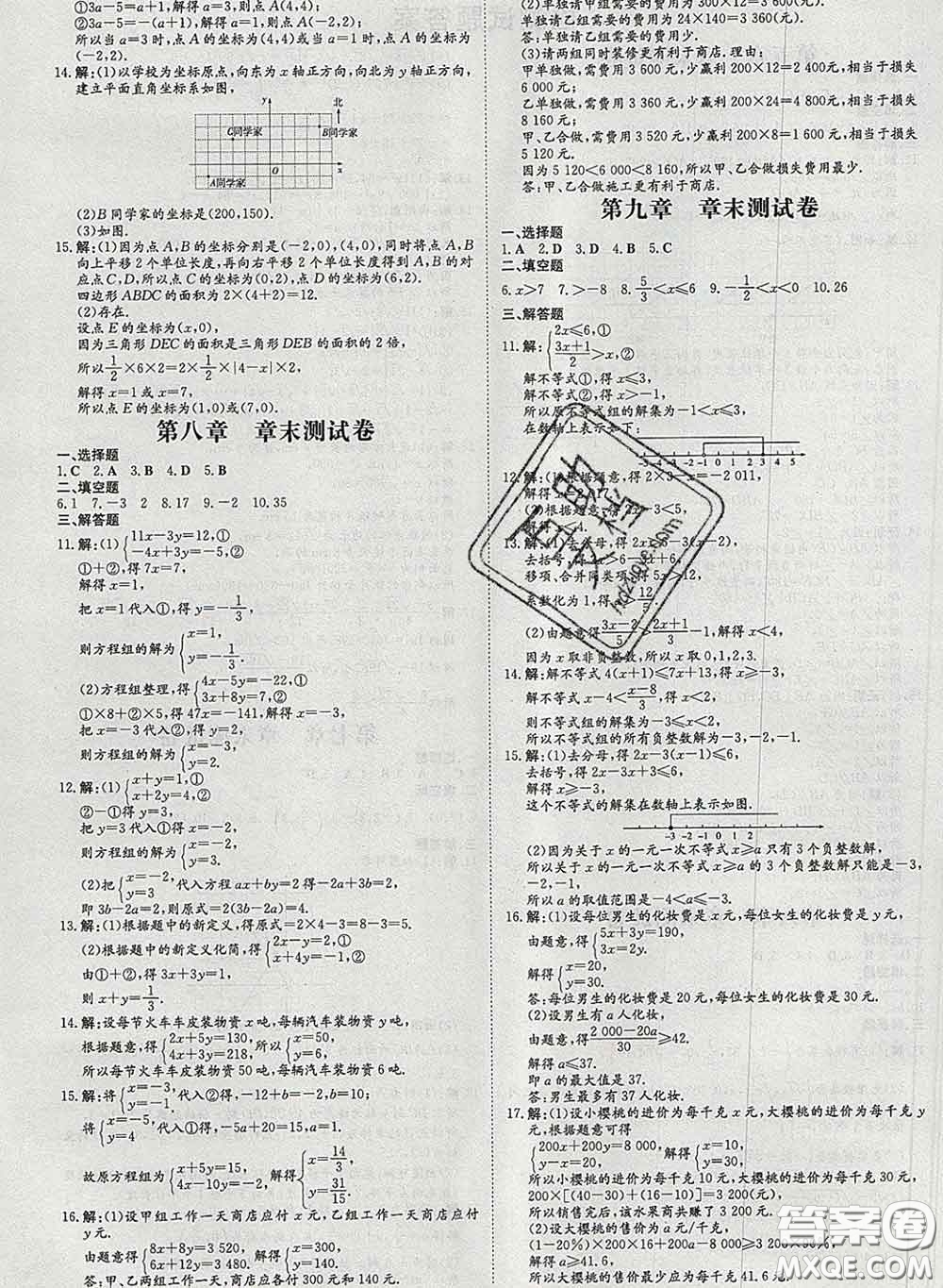 2020新版練案課時作業(yè)本七年級數(shù)學下冊人教版答案