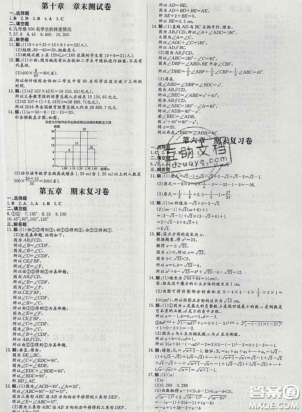 2020新版練案課時作業(yè)本七年級數(shù)學下冊人教版答案