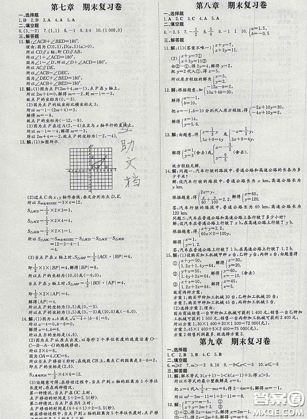 2020新版練案課時作業(yè)本七年級數(shù)學下冊人教版答案