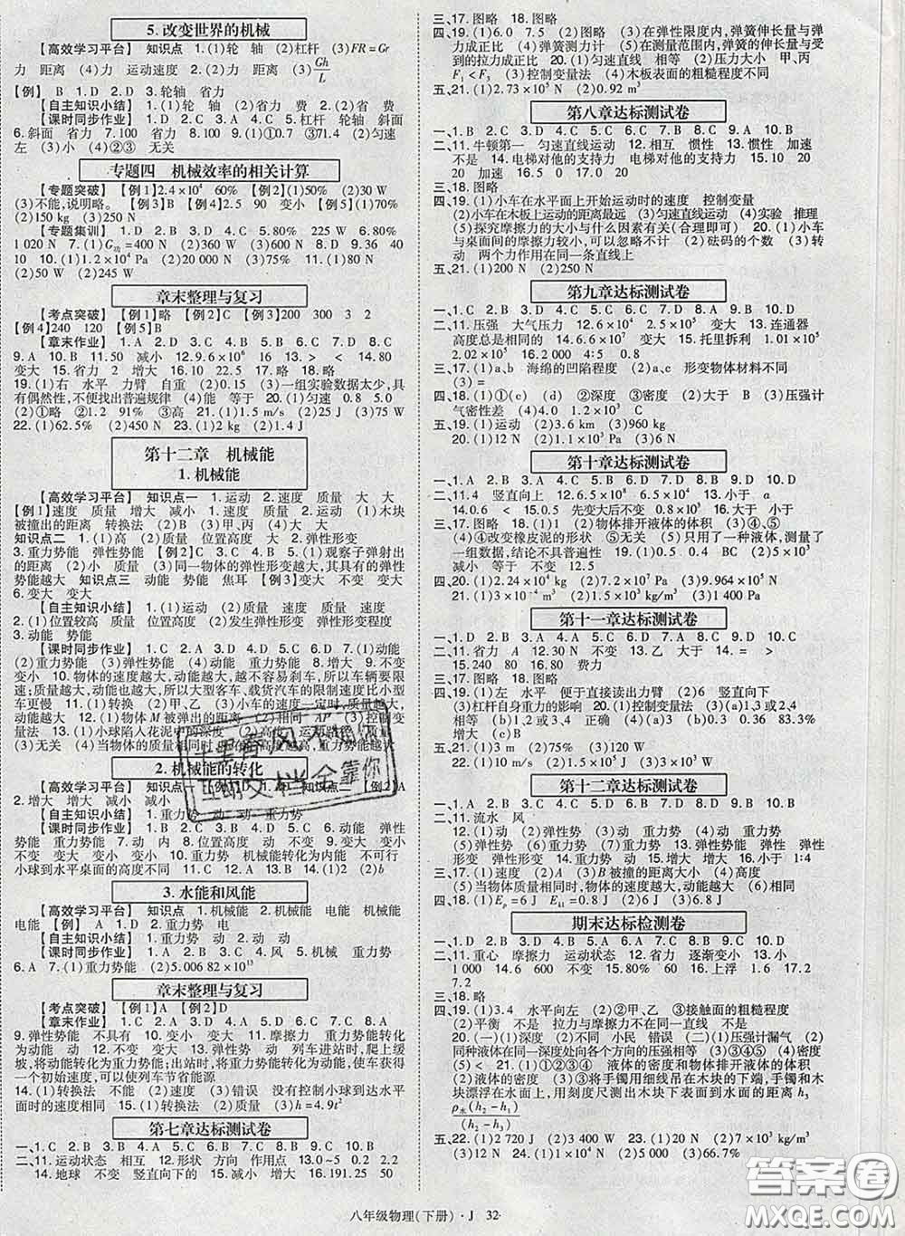 2020新版高分突破課時達標(biāo)講練測八年級物理下冊教科版答案