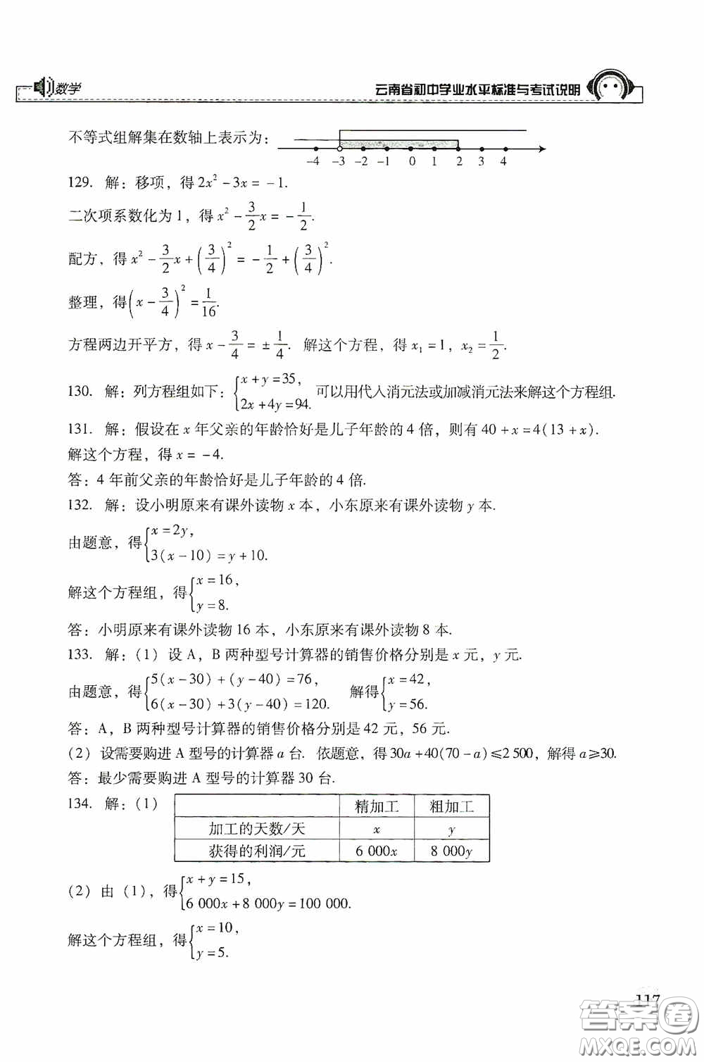 云南美術(shù)出版社2020云南省初中學(xué)業(yè)水平標(biāo)準(zhǔn)與考試說明數(shù)學(xué)答案