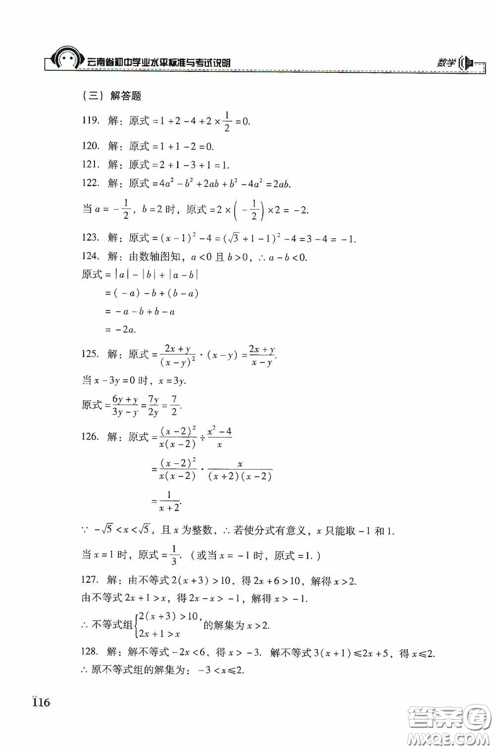 云南美術(shù)出版社2020云南省初中學(xué)業(yè)水平標(biāo)準(zhǔn)與考試說明數(shù)學(xué)答案