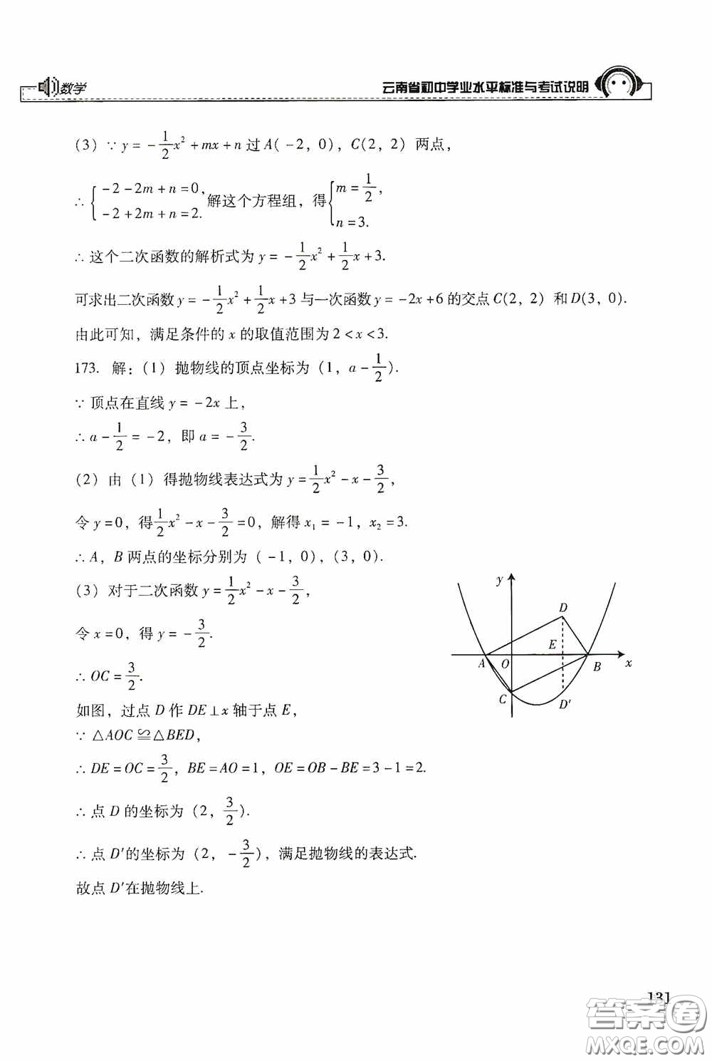 云南美術(shù)出版社2020云南省初中學(xué)業(yè)水平標(biāo)準(zhǔn)與考試說明數(shù)學(xué)答案