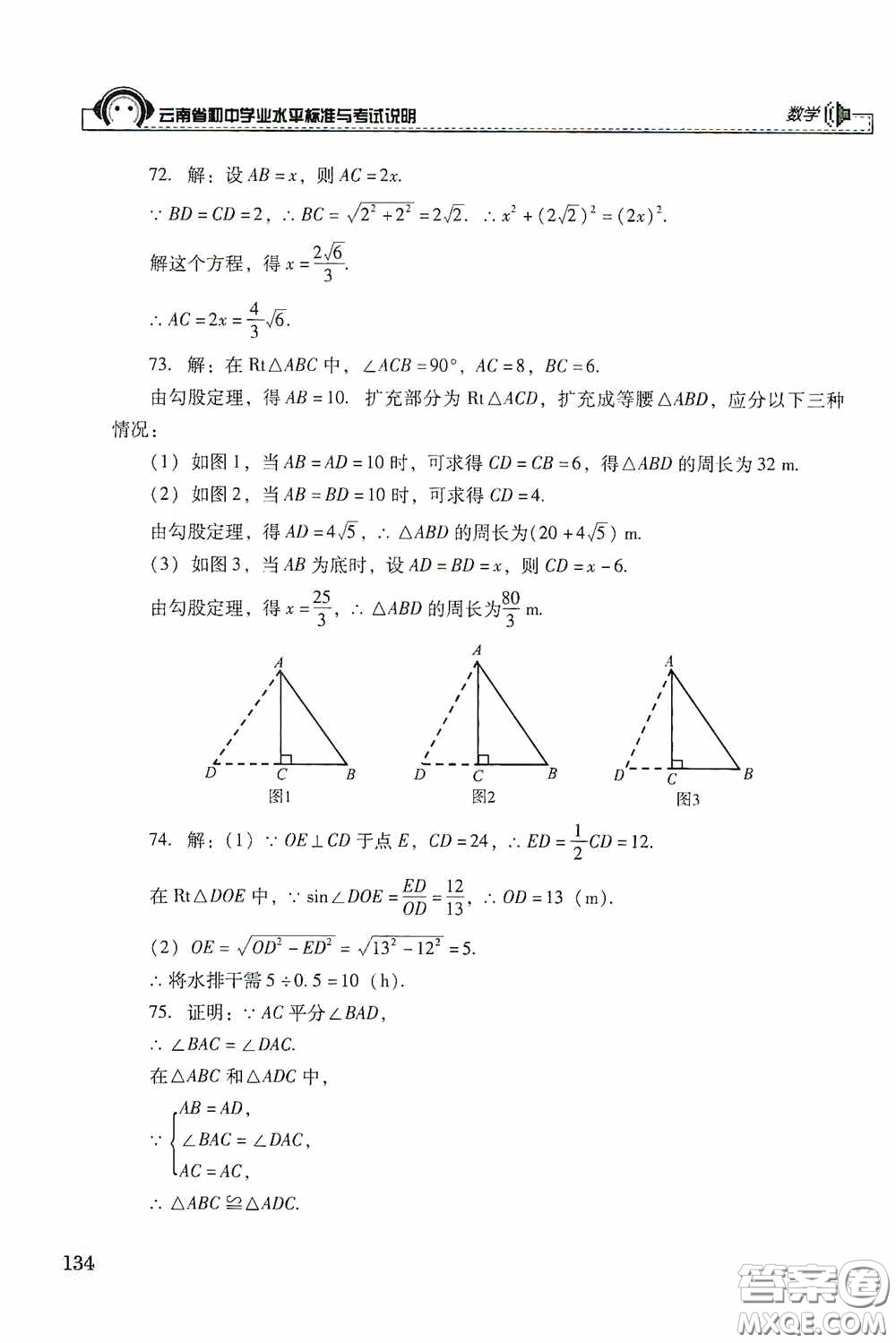 云南美術(shù)出版社2020云南省初中學(xué)業(yè)水平標(biāo)準(zhǔn)與考試說明數(shù)學(xué)答案