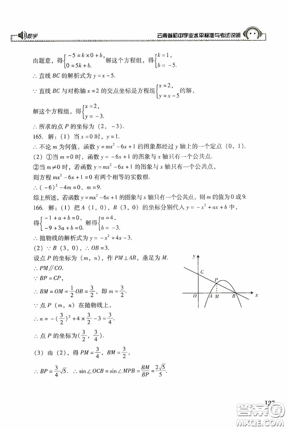 云南美術(shù)出版社2020云南省初中學(xué)業(yè)水平標(biāo)準(zhǔn)與考試說明數(shù)學(xué)答案