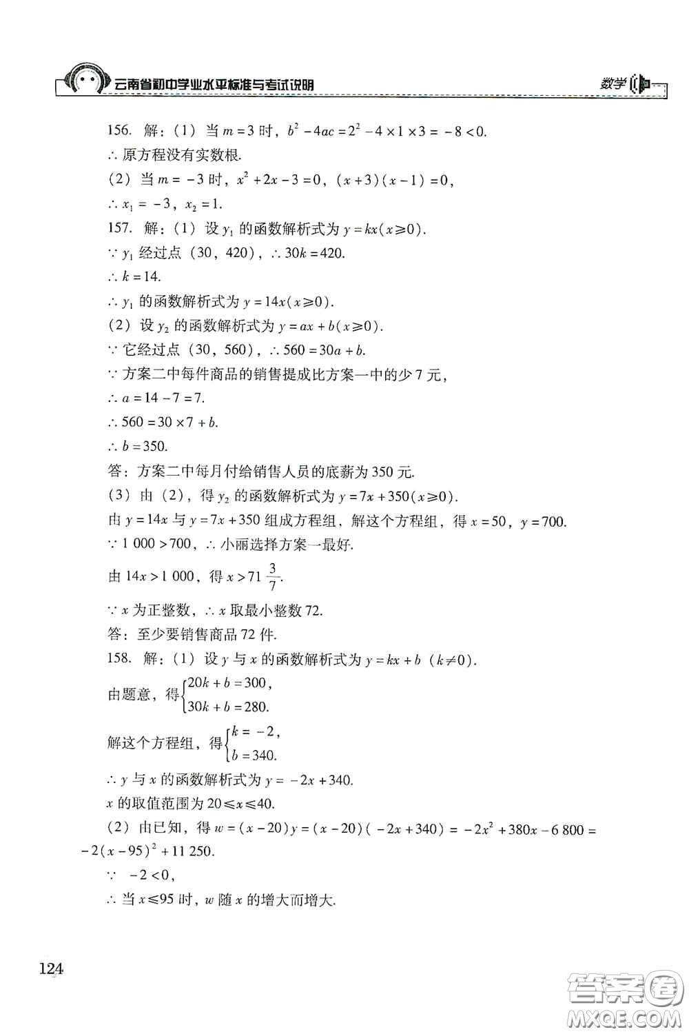 云南美術(shù)出版社2020云南省初中學(xué)業(yè)水平標(biāo)準(zhǔn)與考試說明數(shù)學(xué)答案