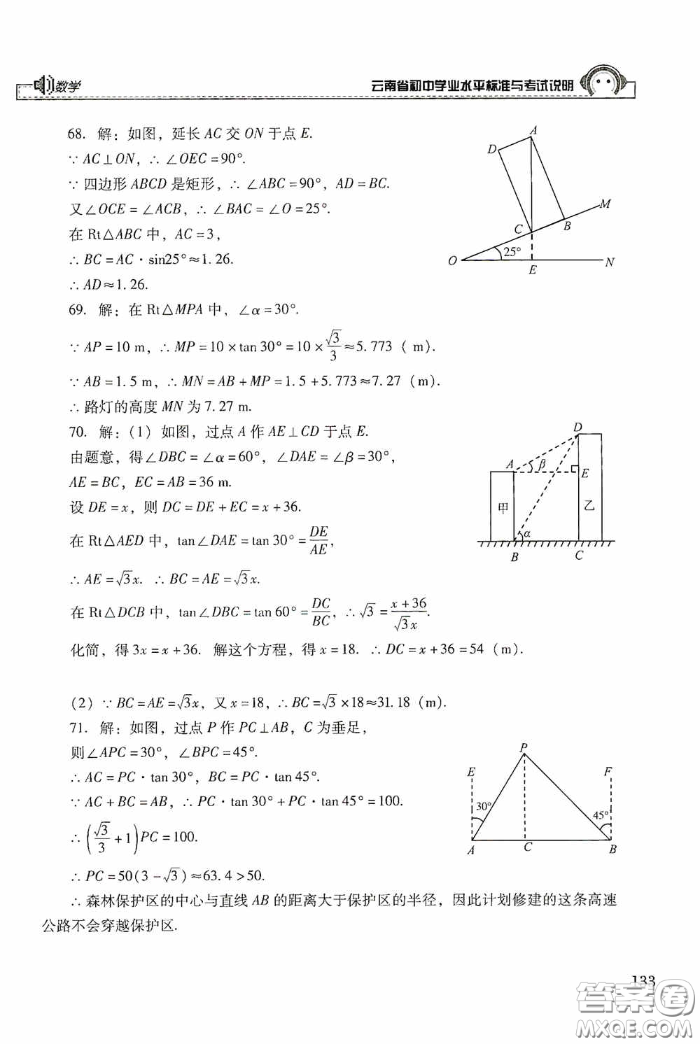 云南美術(shù)出版社2020云南省初中學(xué)業(yè)水平標(biāo)準(zhǔn)與考試說明數(shù)學(xué)答案