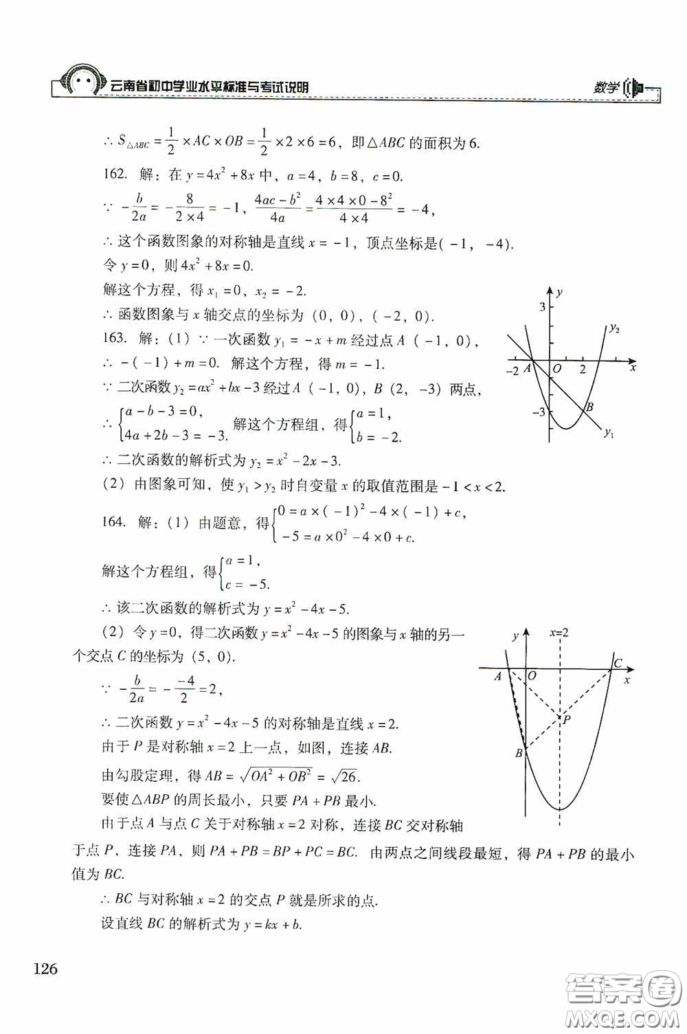 云南美術(shù)出版社2020云南省初中學(xué)業(yè)水平標(biāo)準(zhǔn)與考試說明數(shù)學(xué)答案