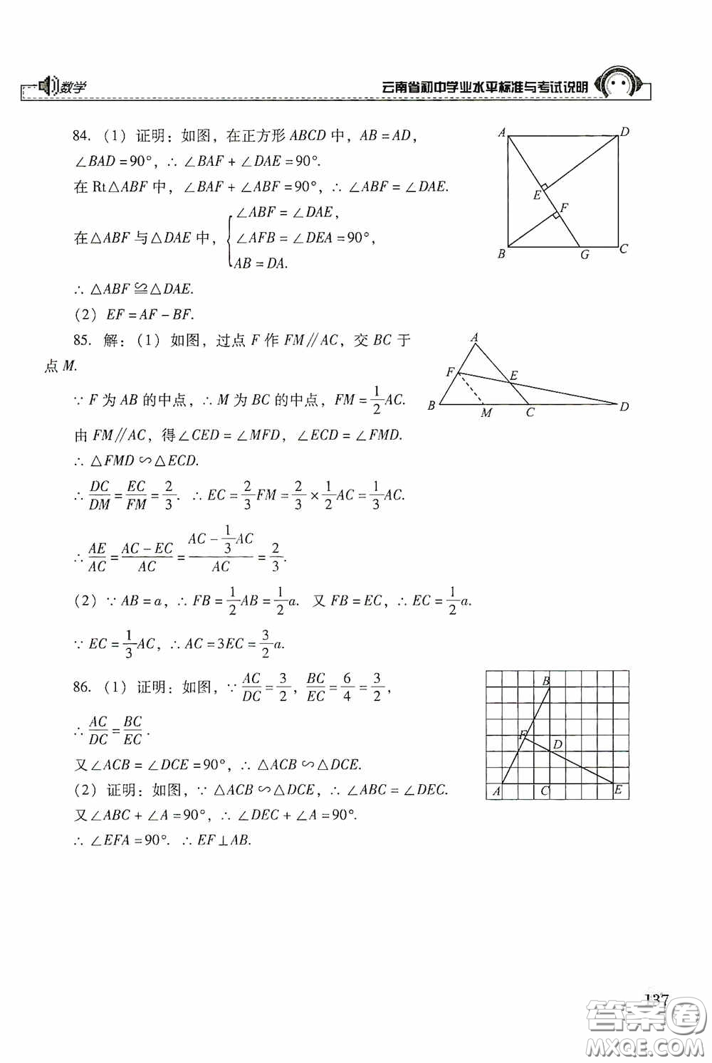 云南美術(shù)出版社2020云南省初中學(xué)業(yè)水平標(biāo)準(zhǔn)與考試說明數(shù)學(xué)答案