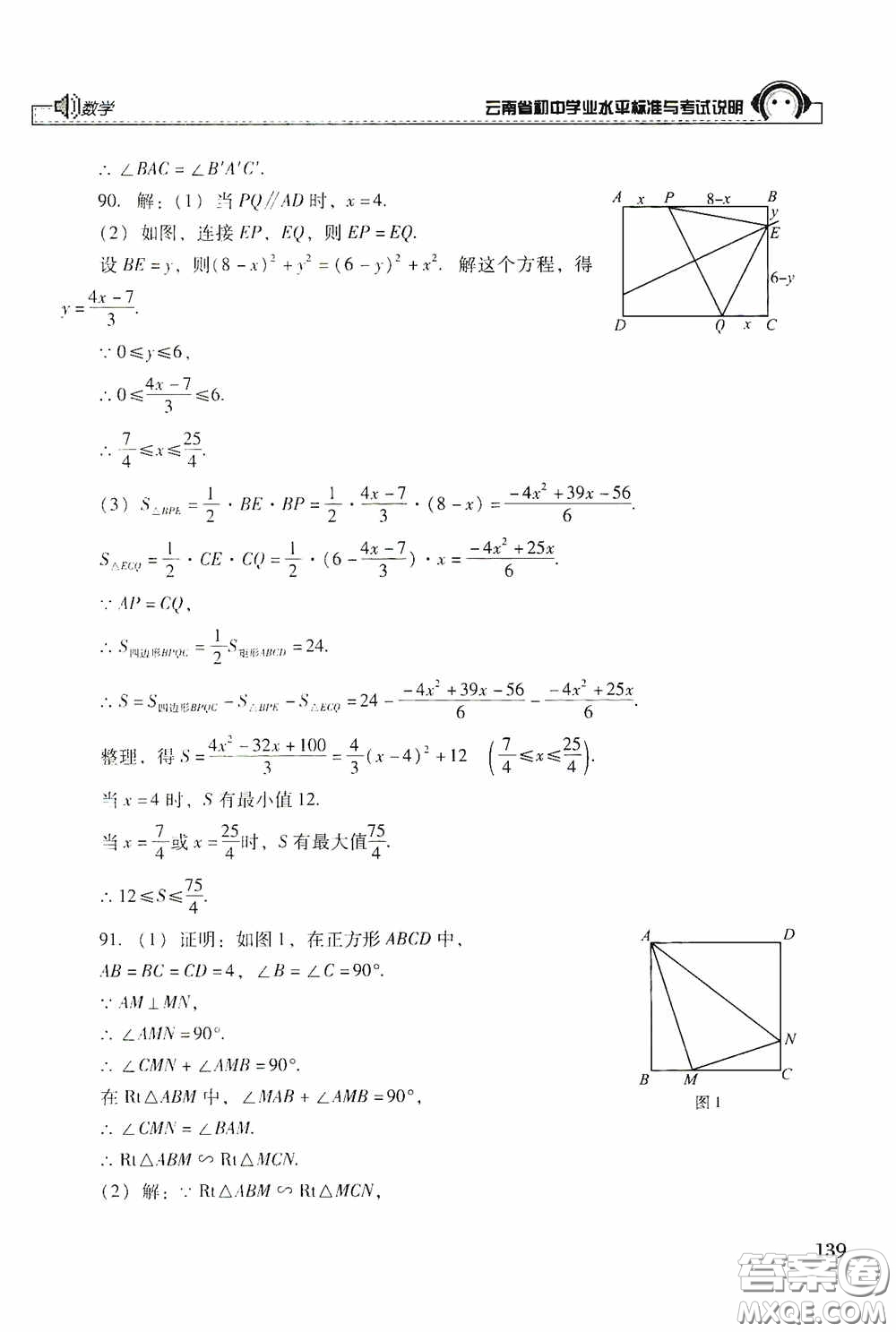 云南美術(shù)出版社2020云南省初中學(xué)業(yè)水平標(biāo)準(zhǔn)與考試說明數(shù)學(xué)答案