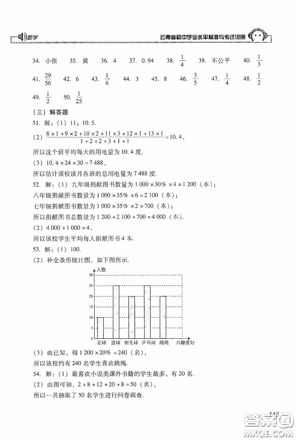 云南美術(shù)出版社2020云南省初中學(xué)業(yè)水平標(biāo)準(zhǔn)與考試說明數(shù)學(xué)答案