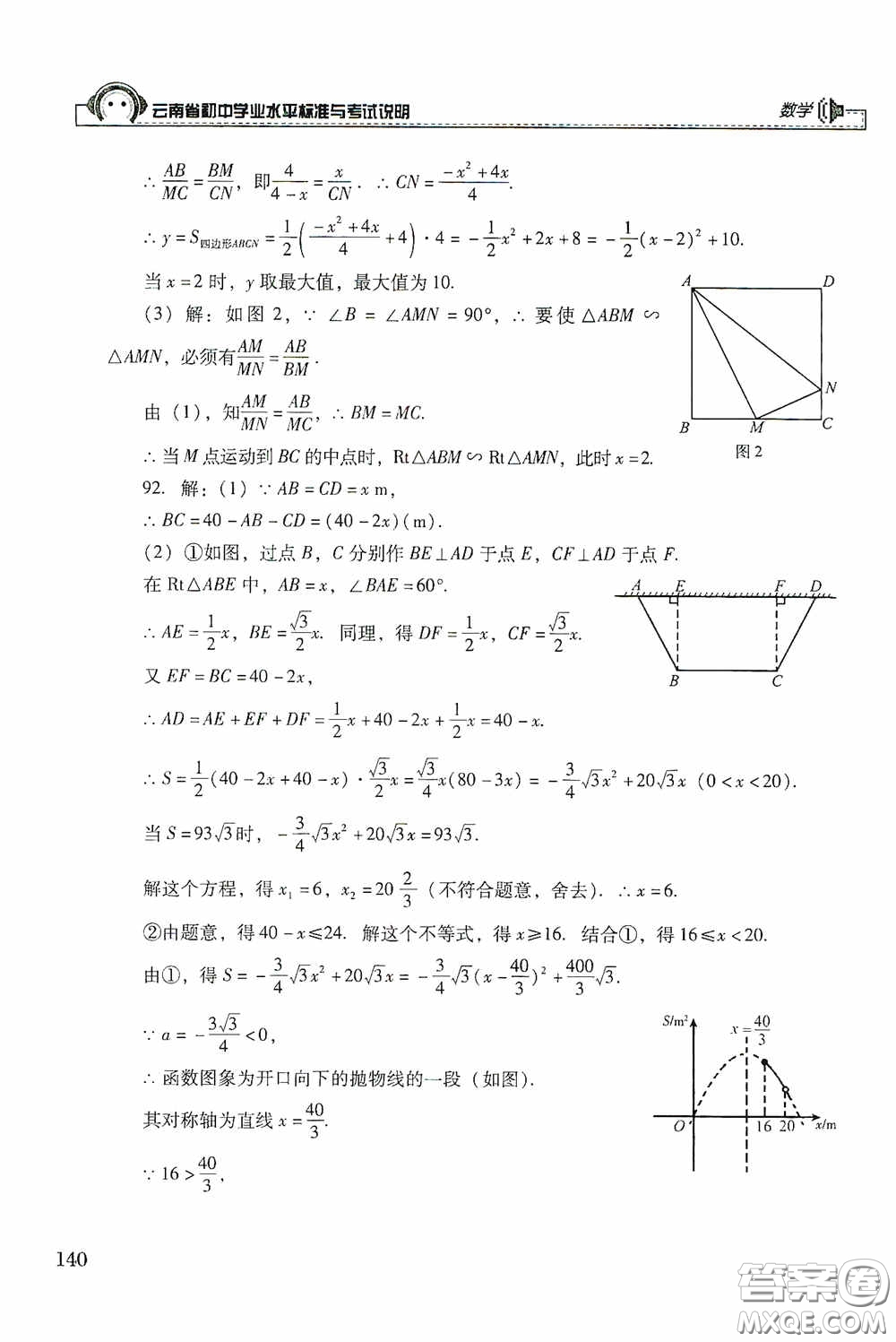 云南美術(shù)出版社2020云南省初中學(xué)業(yè)水平標(biāo)準(zhǔn)與考試說明數(shù)學(xué)答案