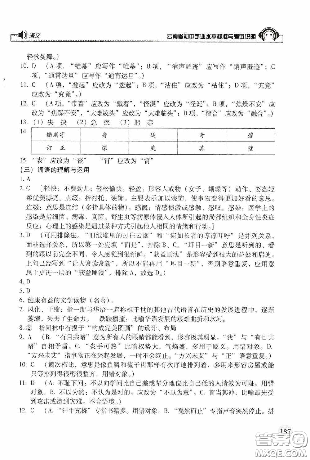 云南美術(shù)出版社2020云南省初中學(xué)業(yè)水平標(biāo)準(zhǔn)與考試說(shuō)明語(yǔ)文答案