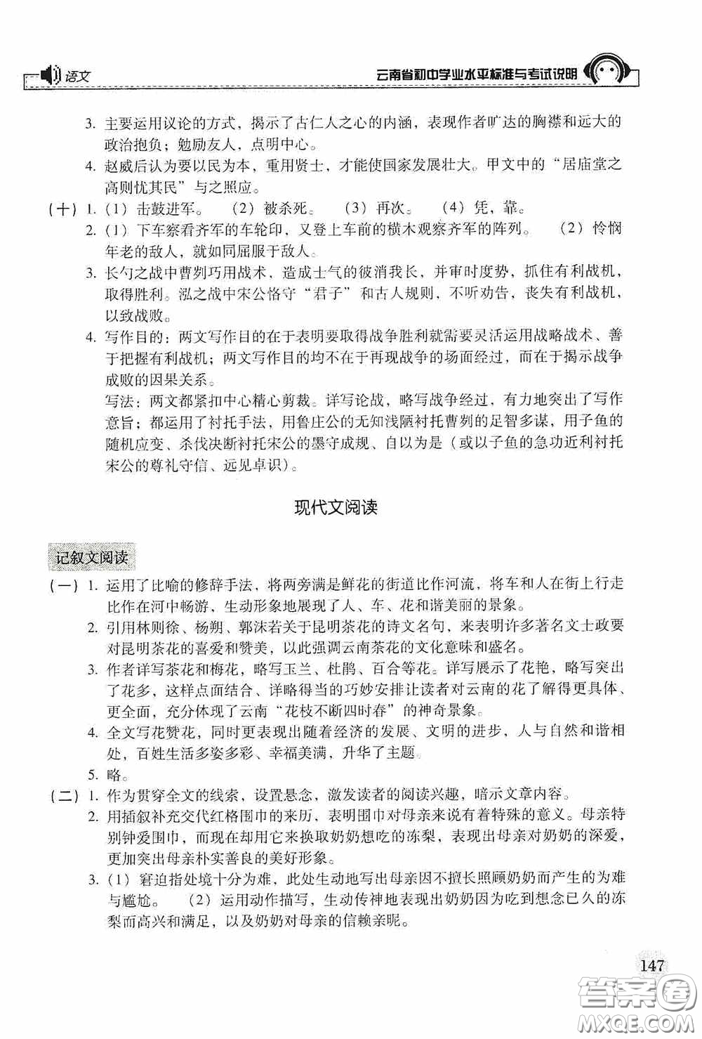 云南美術(shù)出版社2020云南省初中學(xué)業(yè)水平標(biāo)準(zhǔn)與考試說(shuō)明語(yǔ)文答案