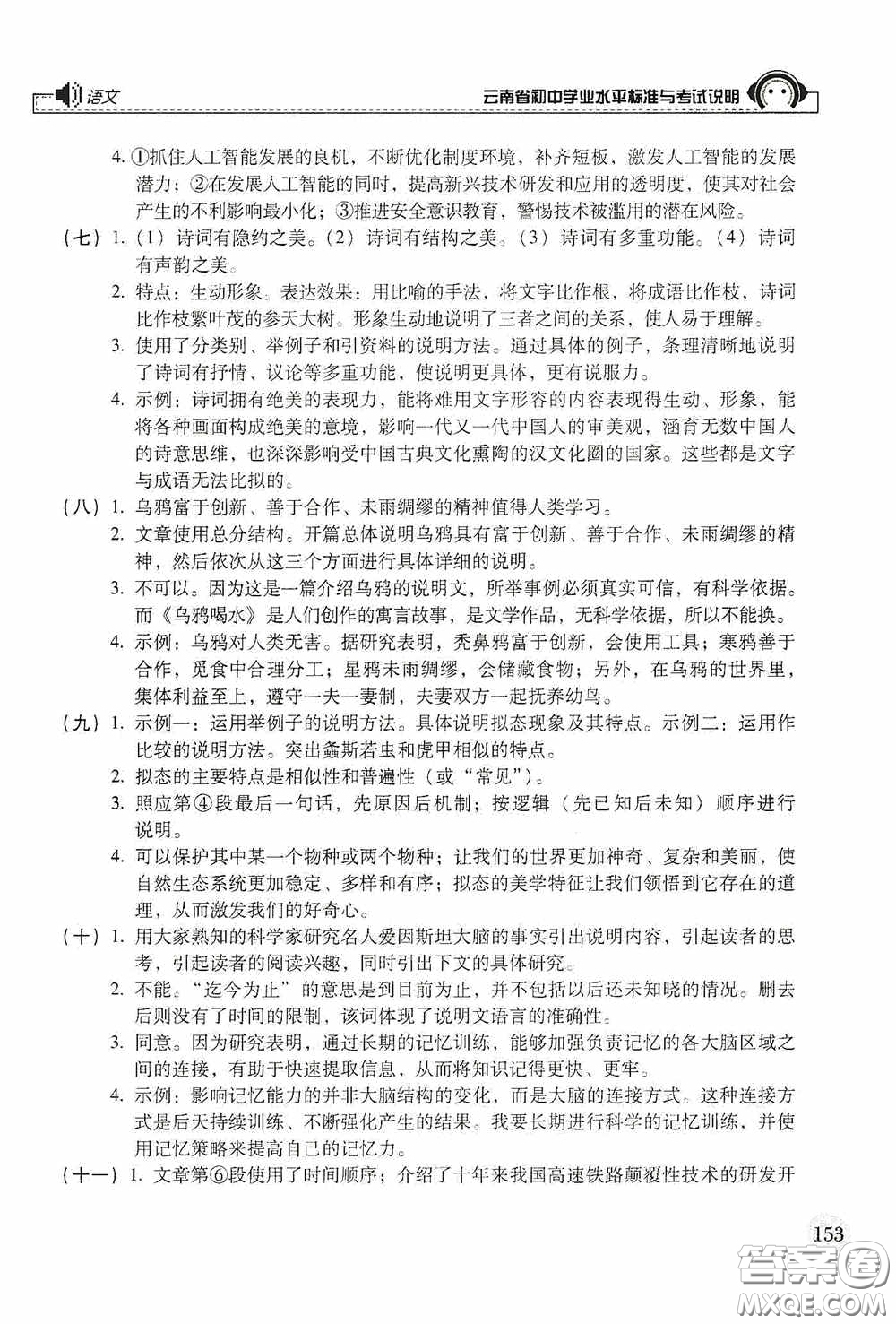 云南美術(shù)出版社2020云南省初中學(xué)業(yè)水平標(biāo)準(zhǔn)與考試說(shuō)明語(yǔ)文答案