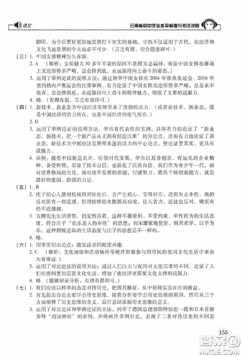 云南美術(shù)出版社2020云南省初中學(xué)業(yè)水平標(biāo)準(zhǔn)與考試說(shuō)明語(yǔ)文答案