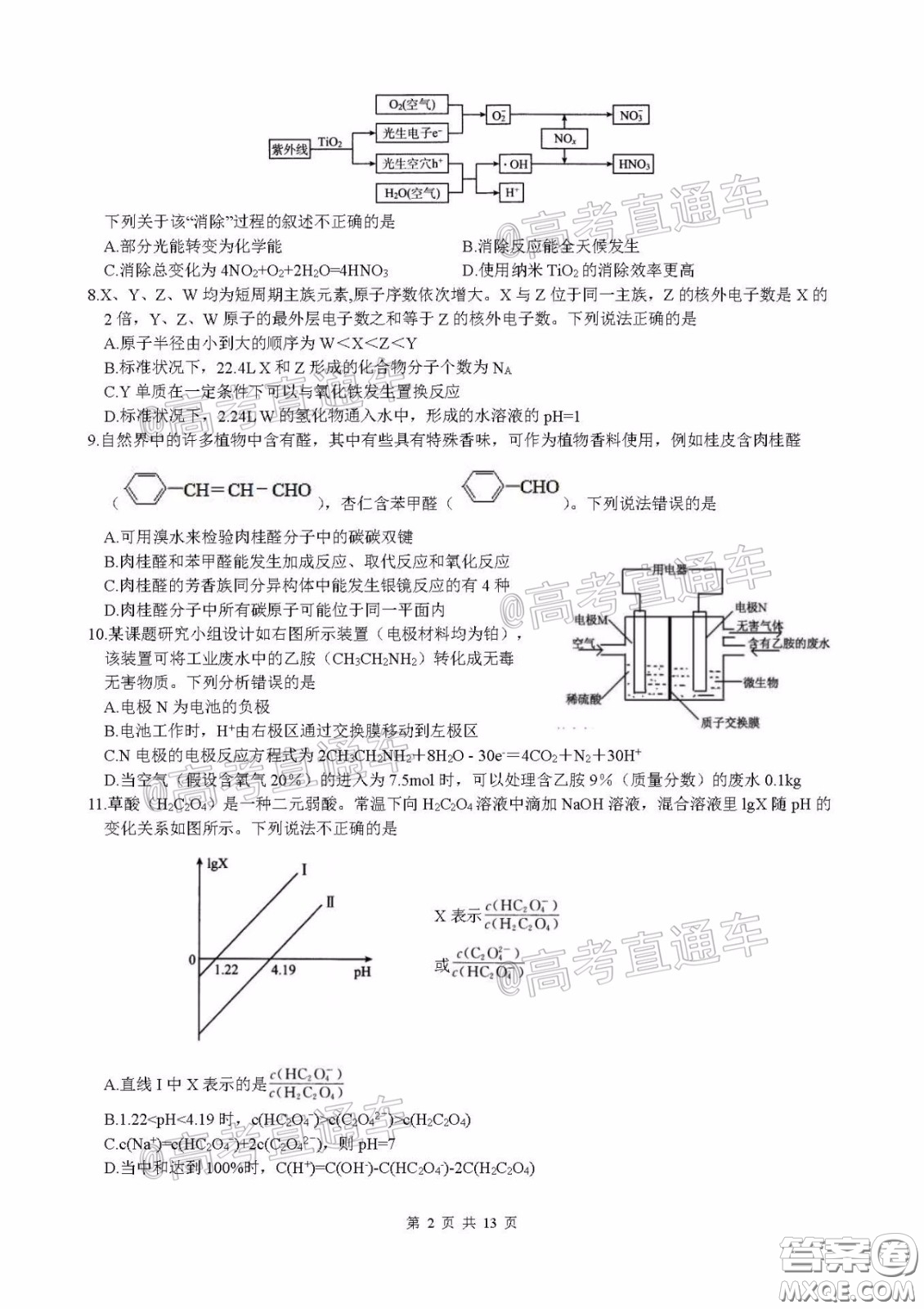 柳州高級(jí)中學(xué)2020屆高三4月線上測(cè)試?yán)砜凭C合試題及答案