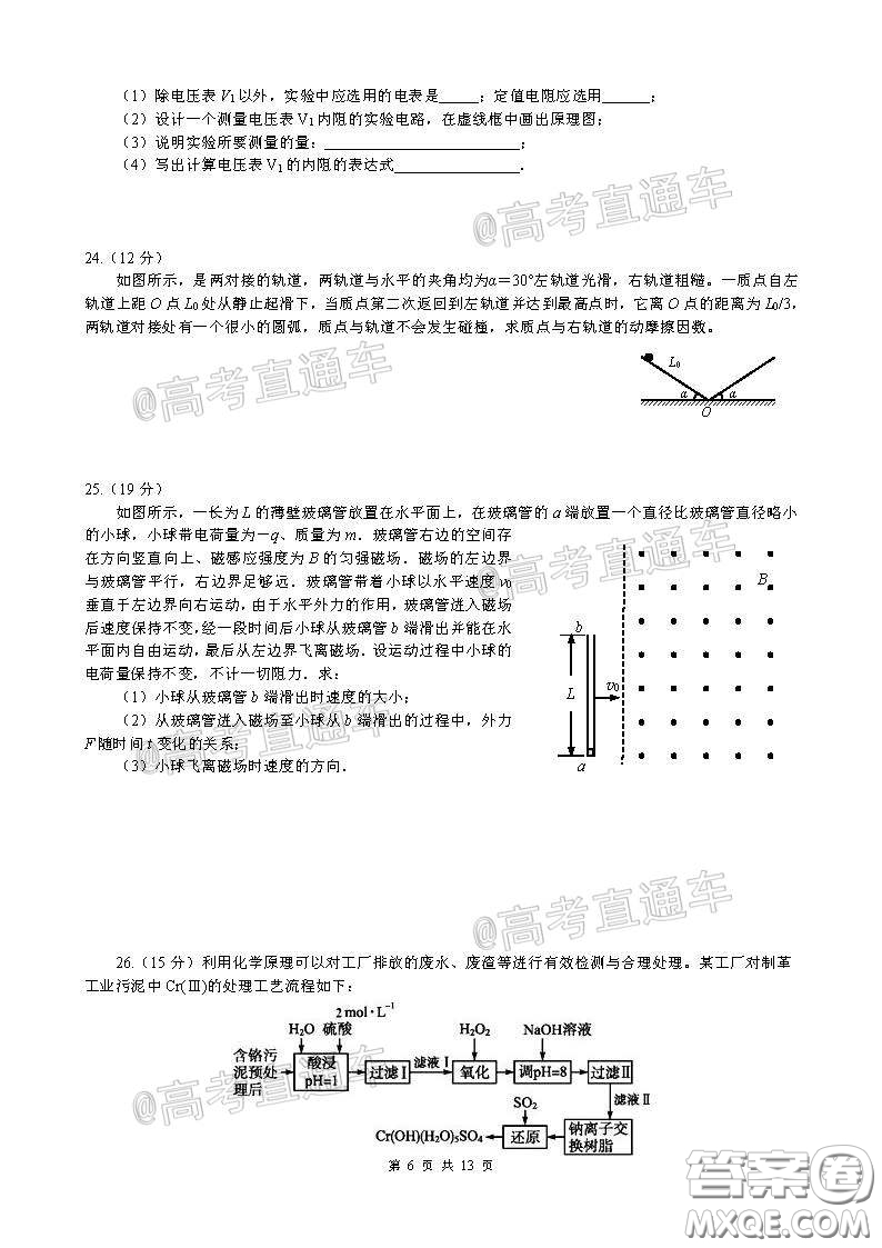 柳州高級(jí)中學(xué)2020屆高三4月線上測(cè)試?yán)砜凭C合試題及答案