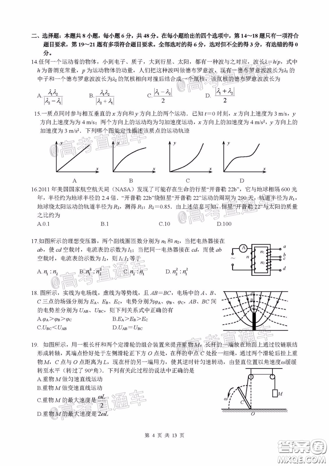 柳州高級(jí)中學(xué)2020屆高三4月線上測(cè)試?yán)砜凭C合試題及答案