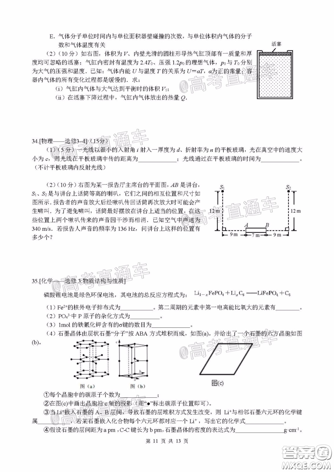 柳州高級(jí)中學(xué)2020屆高三4月線上測(cè)試?yán)砜凭C合試題及答案