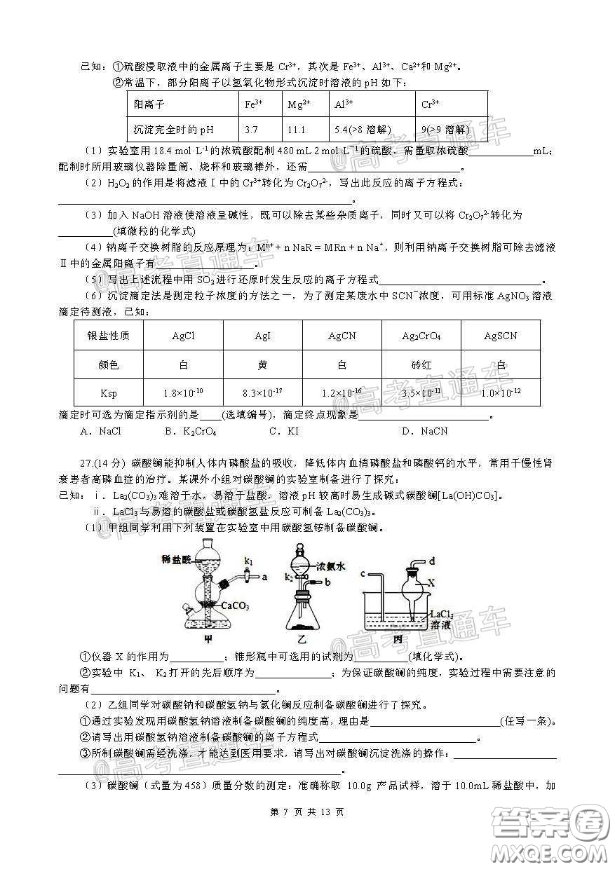 柳州高級(jí)中學(xué)2020屆高三4月線上測(cè)試?yán)砜凭C合試題及答案