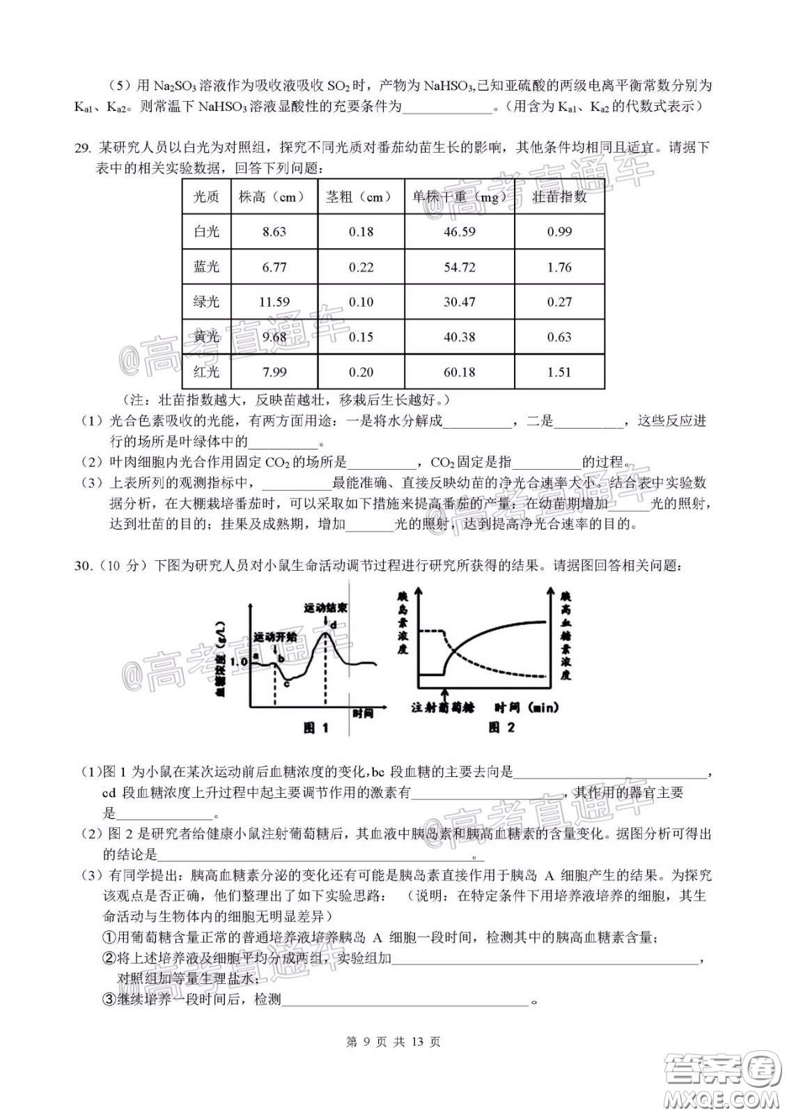 柳州高級(jí)中學(xué)2020屆高三4月線上測(cè)試?yán)砜凭C合試題及答案